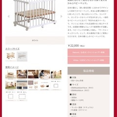 ベビーベッド ホワイト  ミニ  farskaの画像