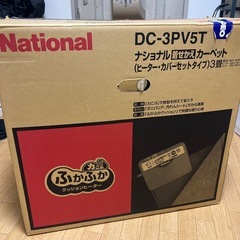 ナショナル　ホットカーペット(カバー無し)の画像