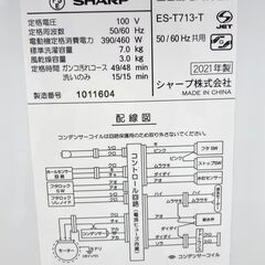 A-928【リユースのサカイ野々市店】ジモティ来店特価‼ SHARP シャープ 洗濯機  7kg ES-T713 2021年製 動作チェック＆クリーニング済みの画像
