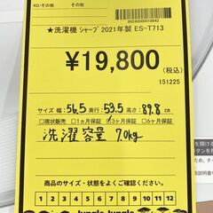 A-928【リユースのサカイ野々市店】ジモティ来店特価‼ SHARP シャープ 洗濯機  7kg ES-T713 2021年製 動作チェック＆クリーニング済みの画像