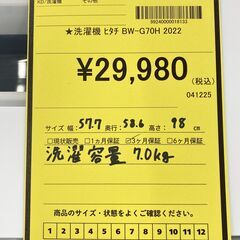 A-929【リユースのサカイ野々市店】ジモティ来店特価‼ 日立 ヒタチ 洗濯機 BW-G70H 2022年製 7kg 動作チェック＆クリーニング済みの画像