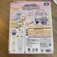 すみっコぐらし/あむあむたまごの画像