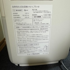 2021年製シャープ加湿器　HV-L75-Wの画像