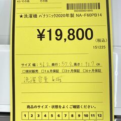 A-930【リユースのサカイ野々市店】ジモティ来店特価‼ Panasonic パナソニック 洗濯機 NA-F60PB14 2020年製 6kg 動作チェック＆クリーニング済みの画像