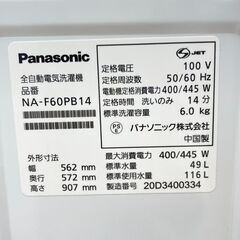 A-930【リユースのサカイ野々市店】ジモティ来店特価‼ Panasonic パナソニック 洗濯機 NA-F60PB14 2020年製 6kg 動作チェック＆クリーニング済みの画像
