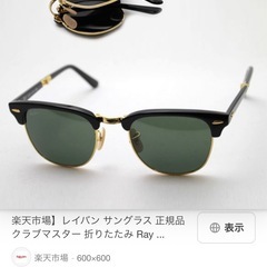 レイバンサングラス折りたたみ式の画像