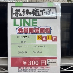 🌻2025/12/29限定ビッグワンセール開催🌻【電子レンジ】　300円 の画像