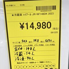 A-931【リユースのサカイ野々市店】ジモティ来店特価‼ ハイアール 冷蔵庫 JR-NF148DK 2023年製  動作チェック＆クリーニング済みの画像