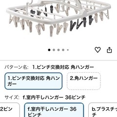 【未使用】物干しハンガー/36ピンチ
の画像