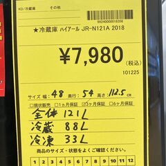 A-932【リユースのサカイ野々市店】ジモティ来店特価‼ ハイアール 冷蔵庫 JR-N121A 2018年製 動作チェック＆クリーニング済みの画像
