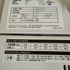 MAXZEN 縦型洗濯機 5kg 【2021年製】の画像