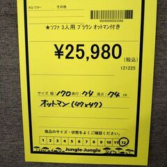 リユースのサカイ浦和店 【G164】★ソファ 3人用 ブラウン オットマン付きの画像