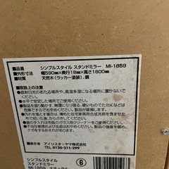 180cmスタンドミラー　アイリスオーヤマ　ショップにも◎の画像
