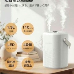 【新品】加湿器 小型 1.3L大容量 USB充電式 超音波式 4段階 静音 除菌の画像