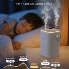 【新品】加湿器 小型 1.3L大容量 USB充電式 超音波式 4段階 静音 除菌の画像