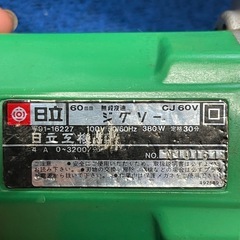日立工機製　60mm無段変速ジグソー「CJ60V」 日立 日立工機 HITACHI CJ60Vの画像