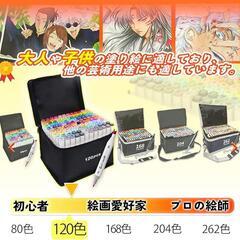 大特価！イラストマーカー120色マーカーセット　⭐️新品未使用品⭐️の画像