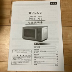 電子レンジの画像