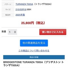 215/55R18 ブリヂストン　トランザ　2本セットの画像