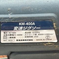 【中古】コーナン LIFELEX KM-400A 変速ジグソー【ハンズクラフト佐賀】の画像