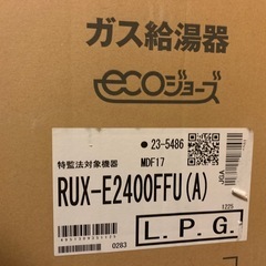 新品未使用です！Rinnai RUX-E2400FFU (A) 24号屋内壁掛式 エコジョーズの画像