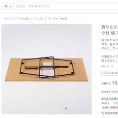 【美品】無印良品 MUJI 折り畳みテーブルの画像