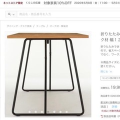【美品】無印良品 MUJI 折り畳みテーブルの画像