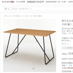 【美品】無印良品 MUJI 折り畳みテーブルの画像