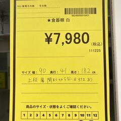 A-936【リユースのサカイ野々市店】ジモティ来店特価‼ 食器棚 木製 ホワイト クリーニング済みの画像