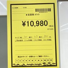 A-937【リユースのサカイ野々市店】ジモティ来店特価‼ 食器棚 木製 ホワイト クリーニング済みの画像