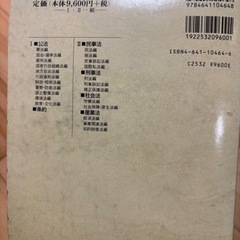 六法全書Ⅰ.Ⅱ巻　標準六法おつけします！の画像