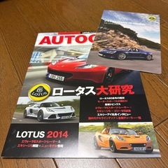 ロータスLotusカタログの画像