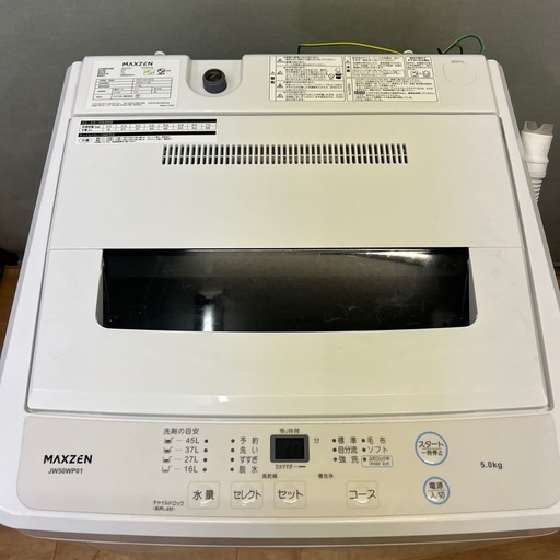 【引取】MAXZEN全自動電気洗濯機2024年製 5KgJW50WP01