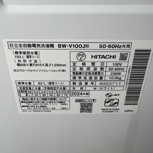 【高年式】HITACHI 日立　全自動洗濯機　BW-V100J 10.0kg 2024年製 