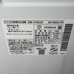 【高年式】HITACHI 日立　全自動洗濯機　BW-V100J 10.0kg 2024年製 の画像