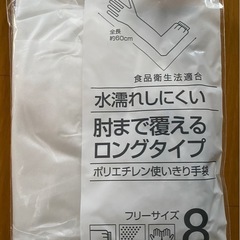 使いきり手袋　ロングタイプ4個セットの画像