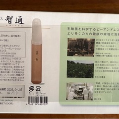 【智通】  乳酸菌生成エキス
の画像