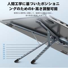 💻【新品未使用】ノートパソコンスタンド PCスタンド アルミ製 折りたたみ式 8段階高さ調整 放熱設計 タブレットスタンド 軽量 在宅勤務 テレワーク MacBook iPad 17インチ対応の画像
