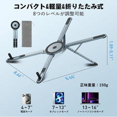 💻【新品未使用】ノートパソコンスタンド PCスタンド アルミ製 折りたたみ式 8段階高さ調整 放熱設計 タブレットスタンド 軽量 在宅勤務 テレワーク MacBook iPad 17インチ対応の画像