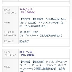 S.H.MonsterArts ゴジラ（2023） マイナスカラーVer.の画像