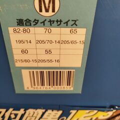 タイヤチェーンの画像