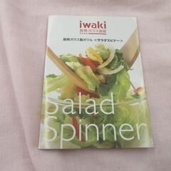 美品！ イワキ サラダスピナー 耐熱ガラス 2.7L 水切り 調理器具 蒸し器 ボウル iwaki 札幌 西岡店の画像