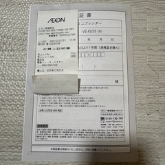 ミニブレンダー(保証書付き！)の画像