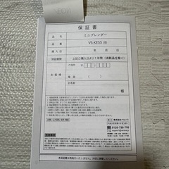 ミニブレンダー(保証書付き！)の画像