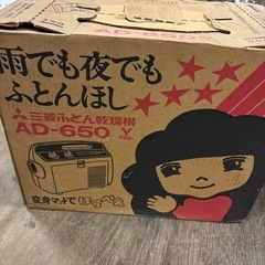 レトロな布団乾燥機の画像