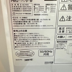 アイリスオーヤマ 電子レンジ PMG-T179-Wの画像