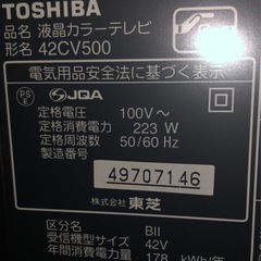 TOSHIBA製　４２インチ液晶テレビ📺📺📺の画像