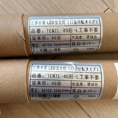 LED蛍光灯40W型の画像