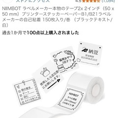 NIIMBOT B1 ラベルメーカー ラベルライターの画像