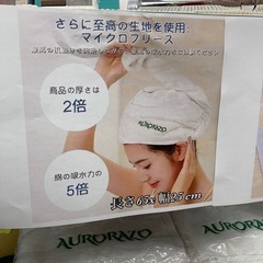 【数量限定】AURORAZOバスタオルの画像